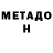 МЕТАДОН methadone Hartman